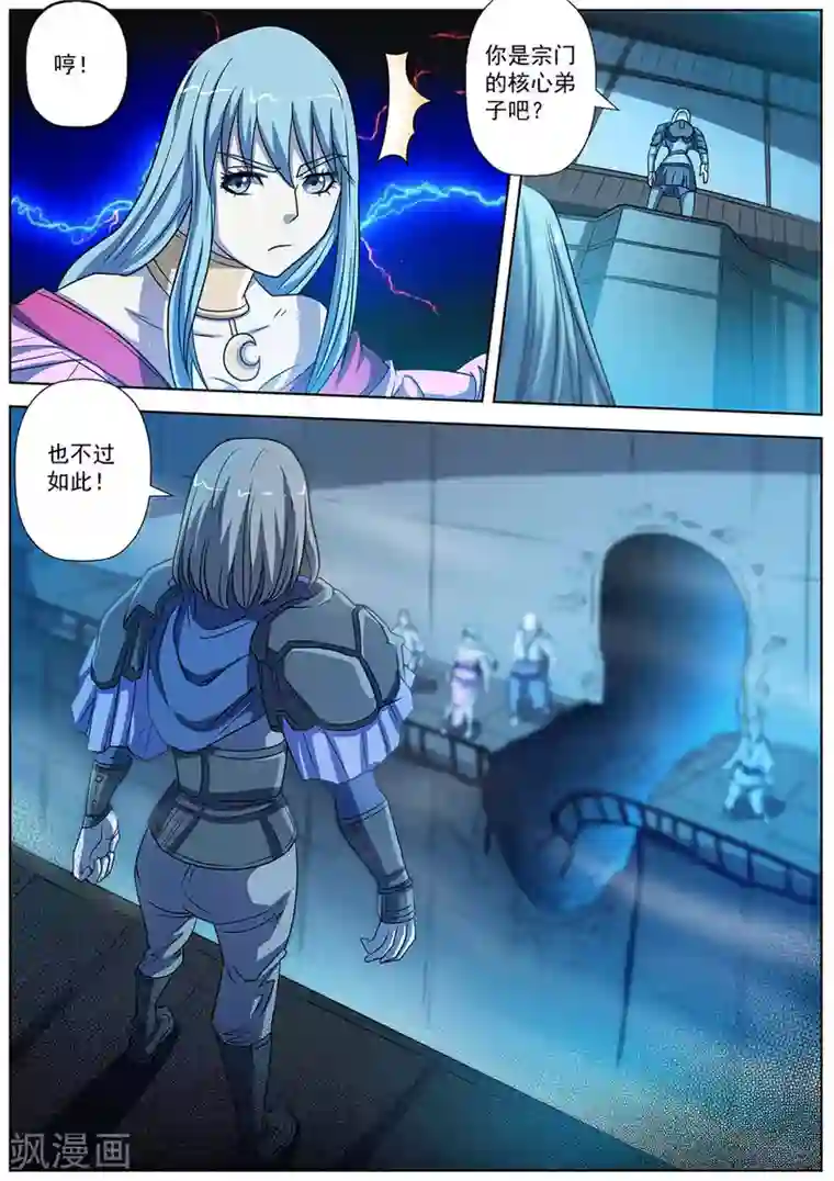 伏魔天师第161话