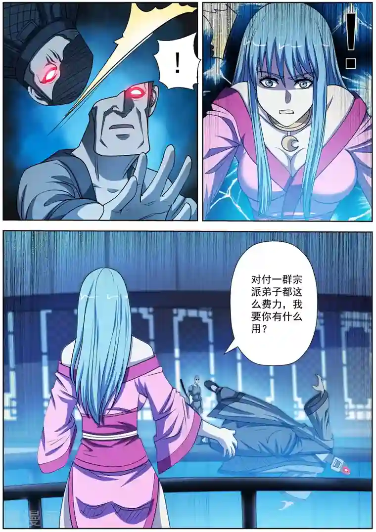 伏魔天师第162话