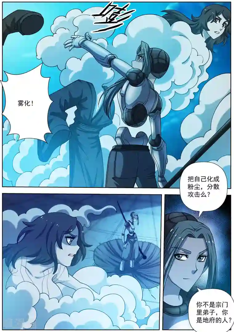 伏魔天师第162话