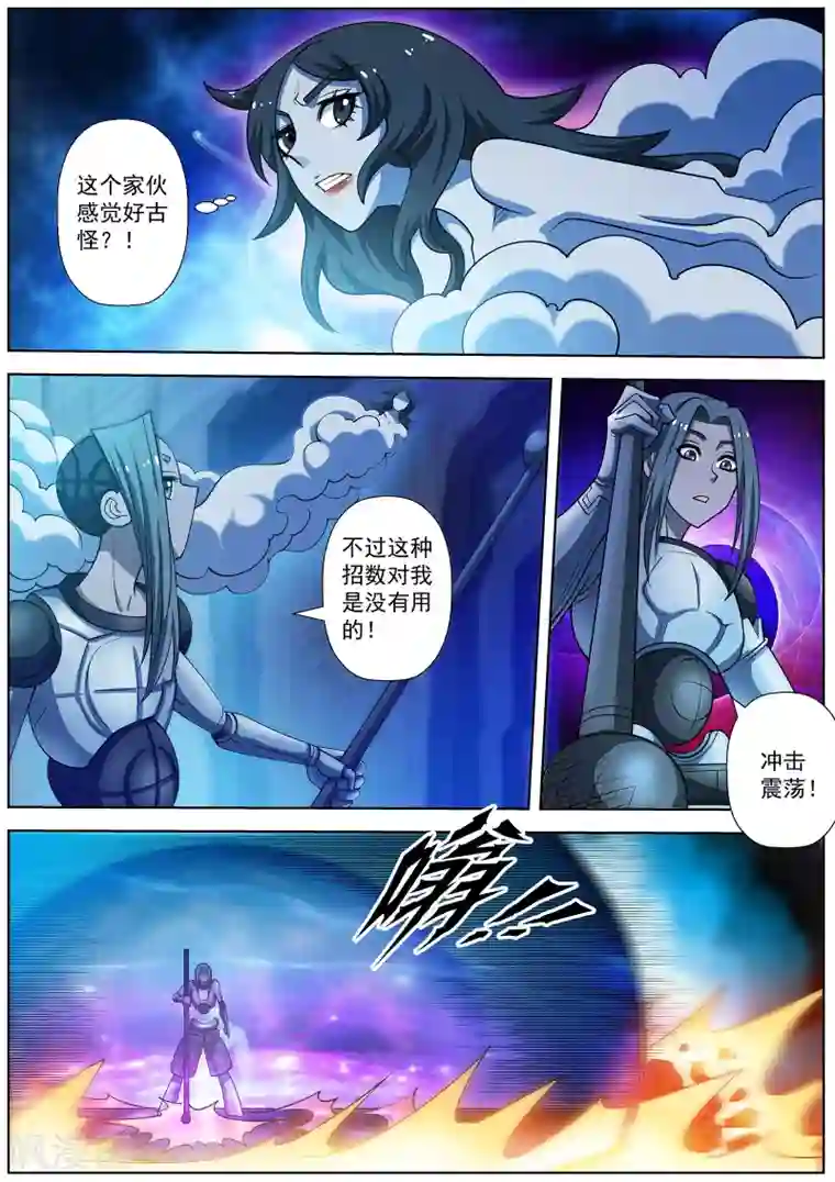 伏魔天师第162话