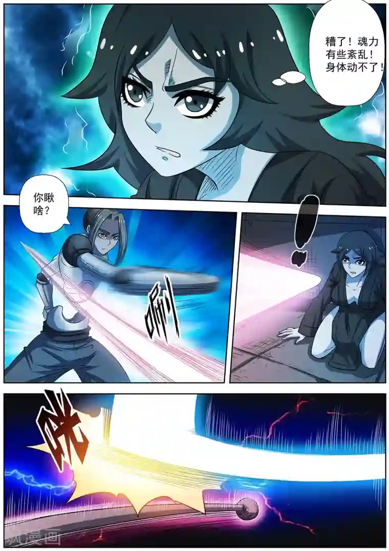 伏魔天师第162话