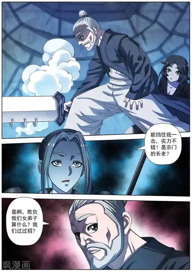 伏魔天师第162话