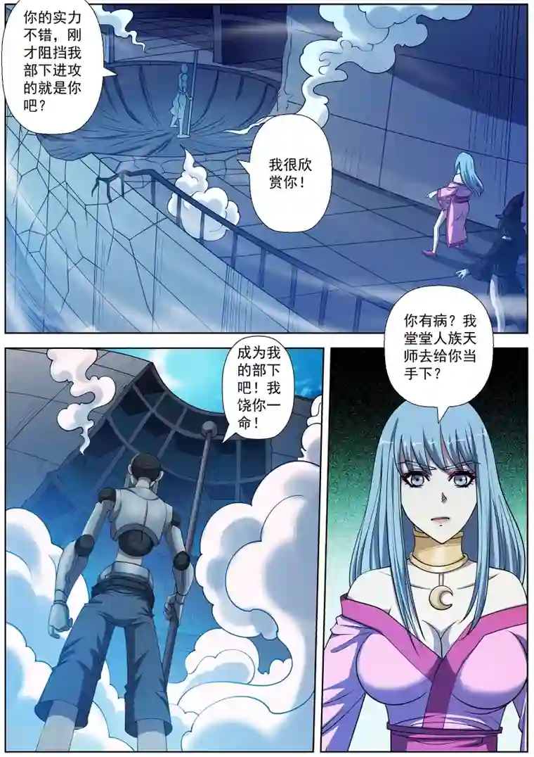 伏魔天师第162话