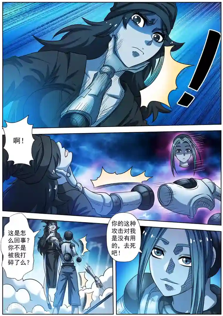 伏魔天师第162话