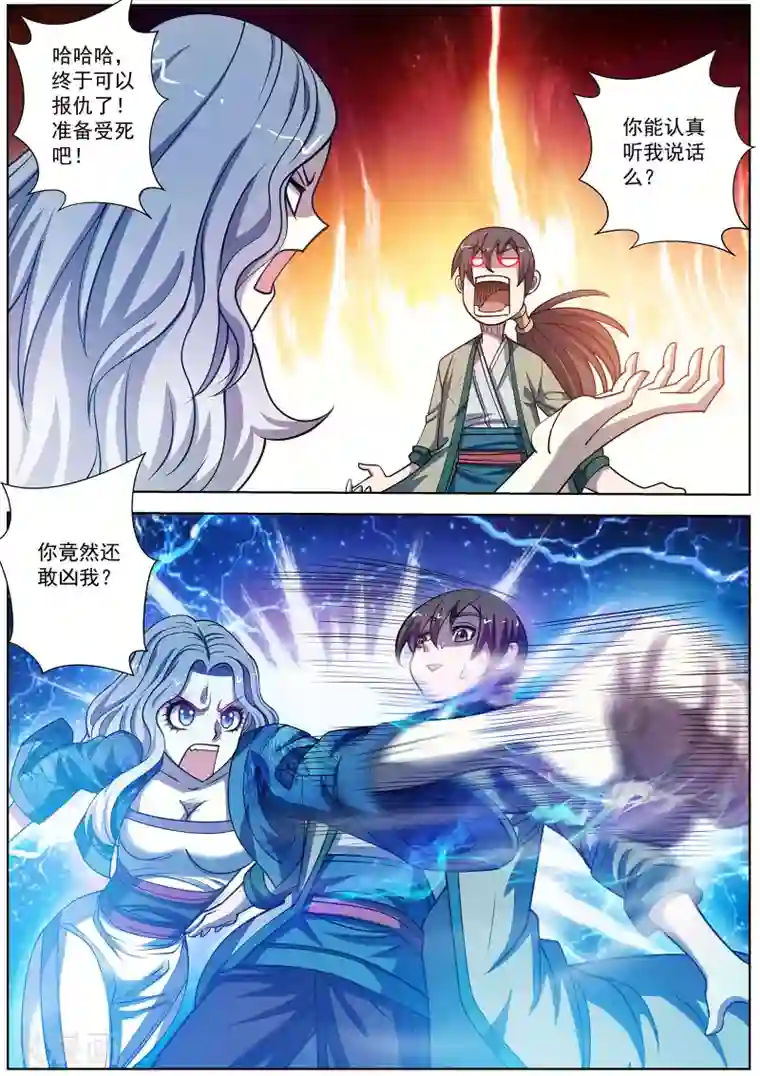 伏魔天师第163话