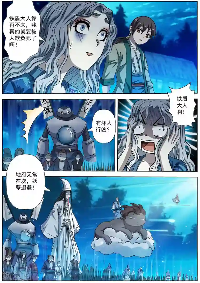 伏魔天师第163话