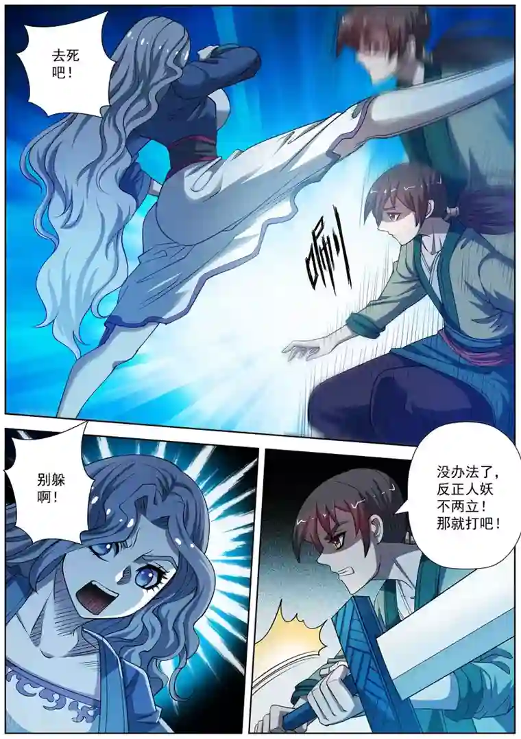 伏魔天师第163话