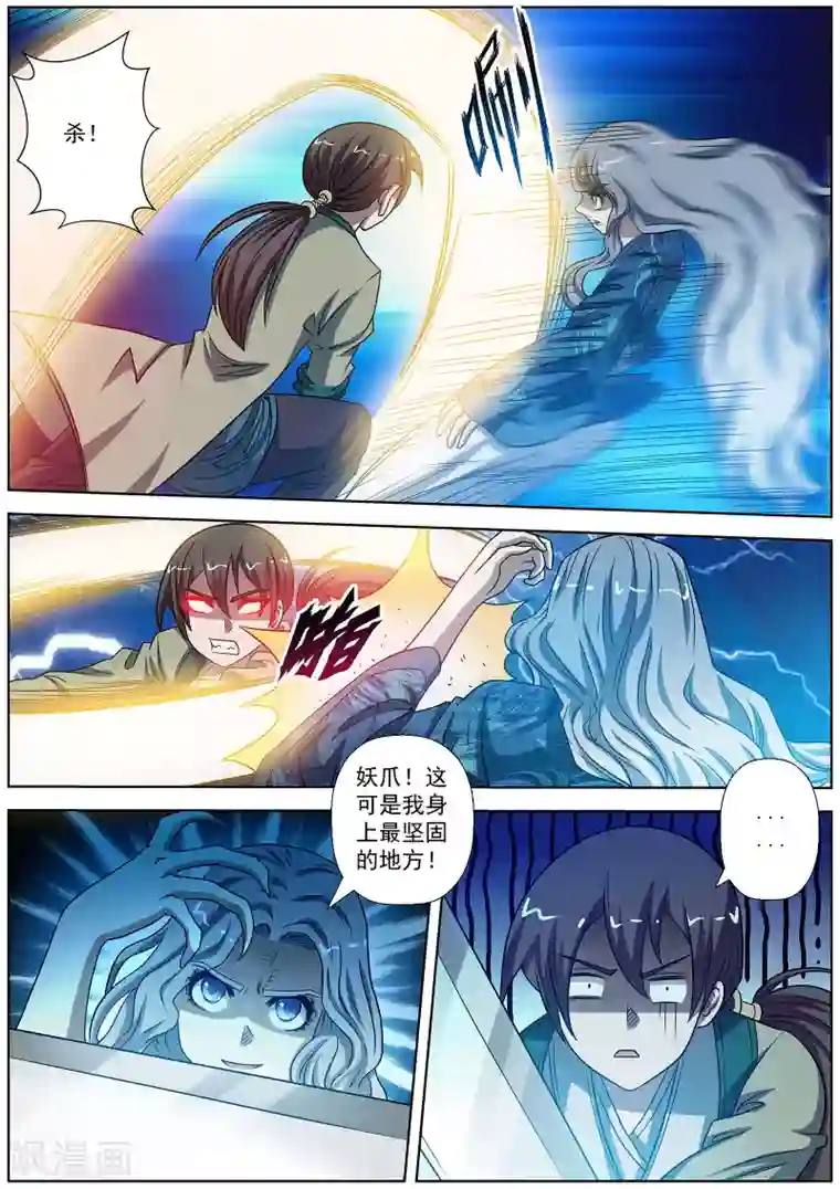 伏魔天师第163话