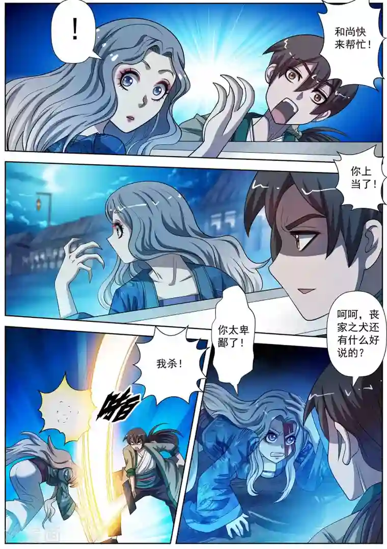 伏魔天师第163话