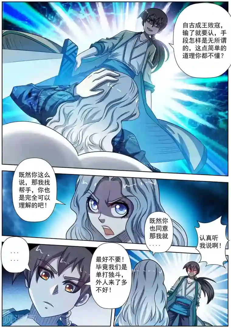 伏魔天师第163话