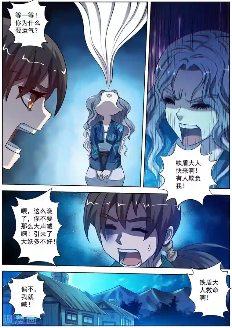 伏魔天师第163话