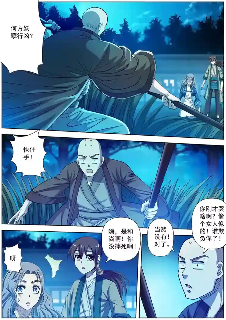 伏魔天师第163话