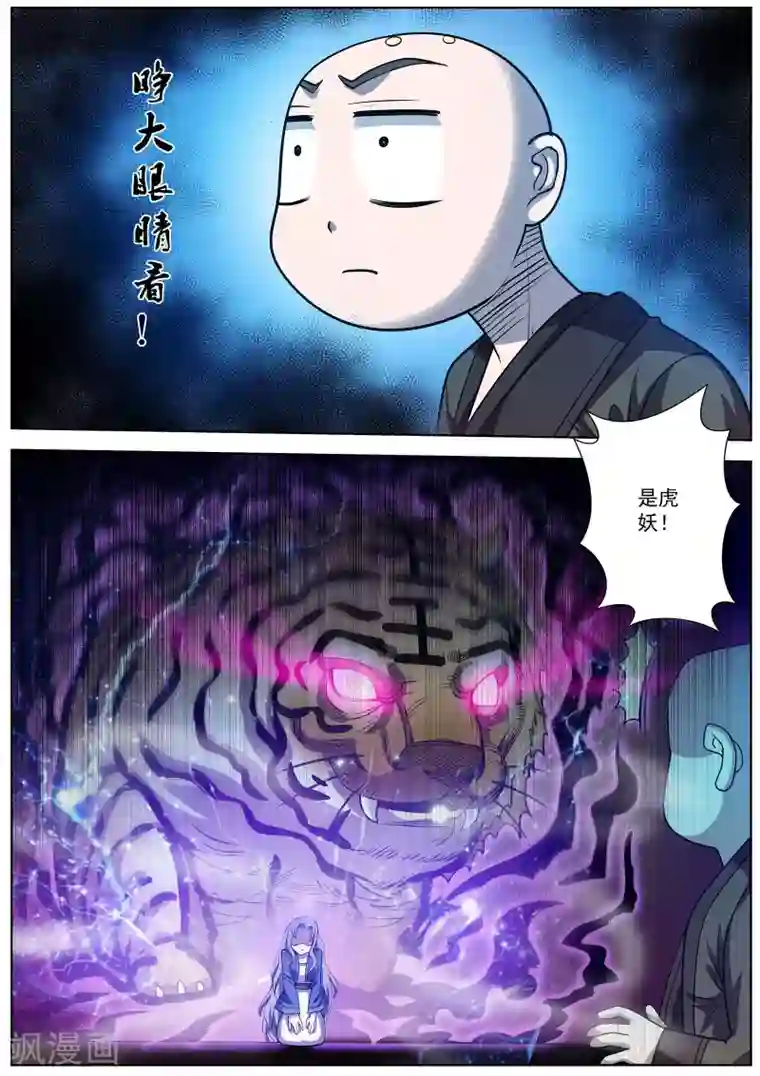 伏魔天师第163话