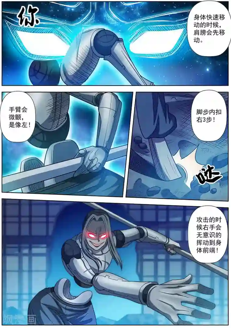 伏魔天师第164话