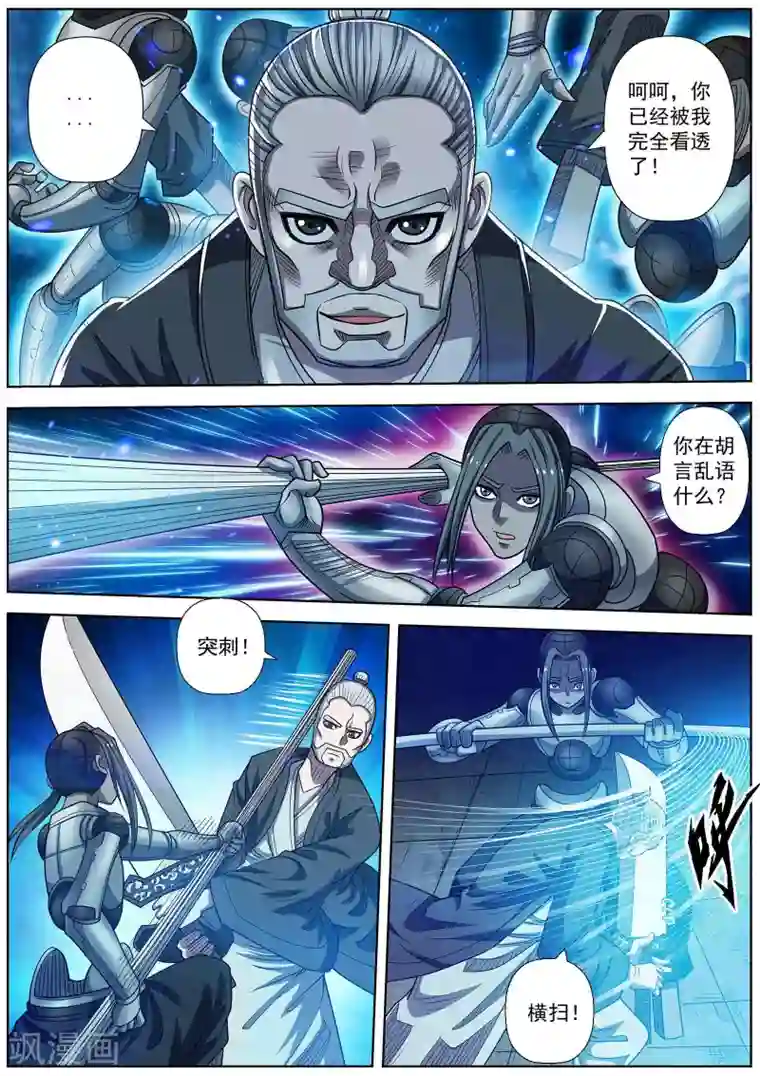 伏魔天师第164话