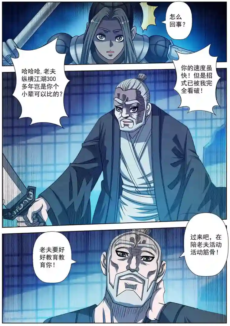 伏魔天师第164话