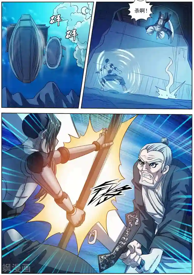 伏魔天师第164话