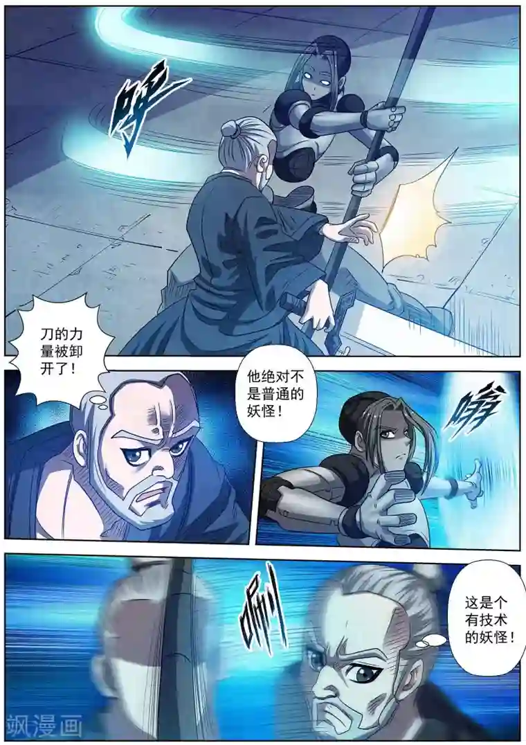 伏魔天师第164话