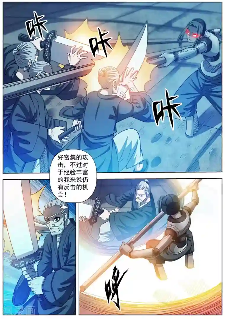 伏魔天师第164话
