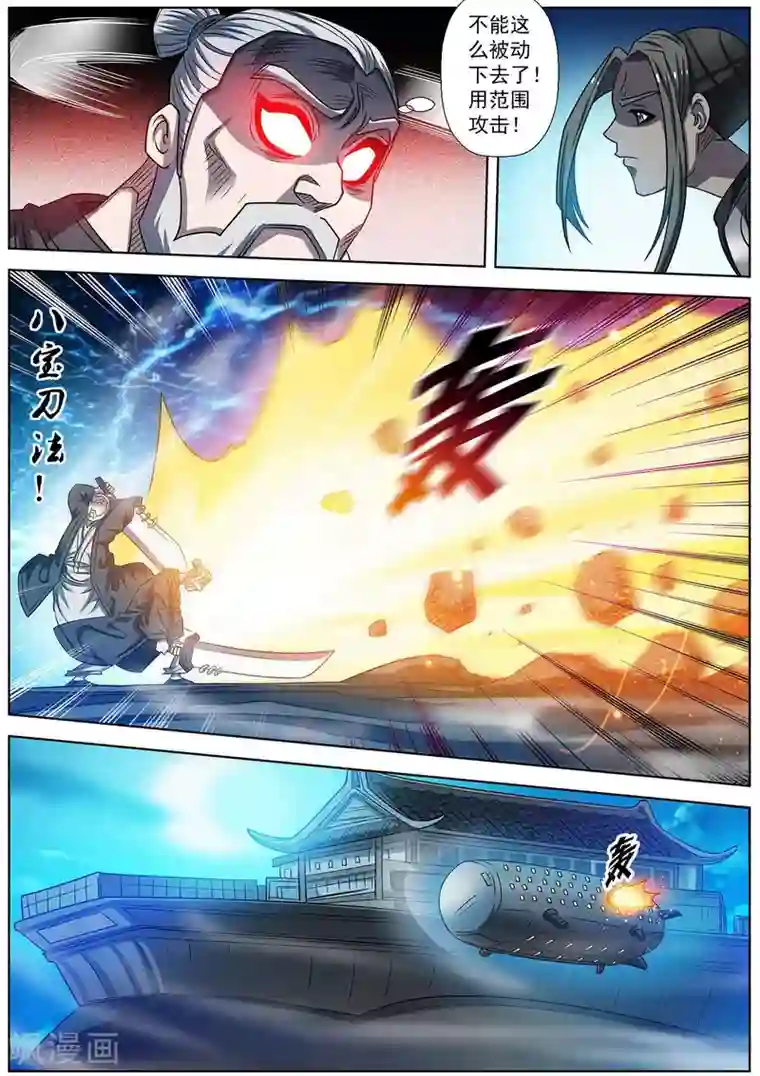 伏魔天师第164话