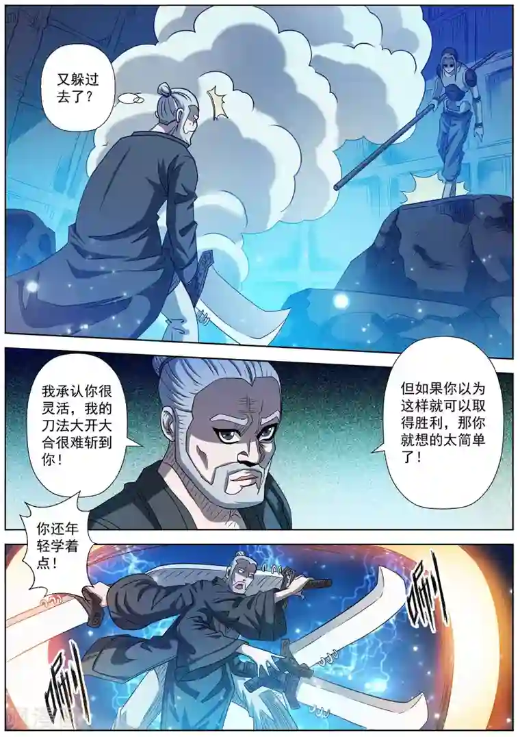 伏魔天师第164话