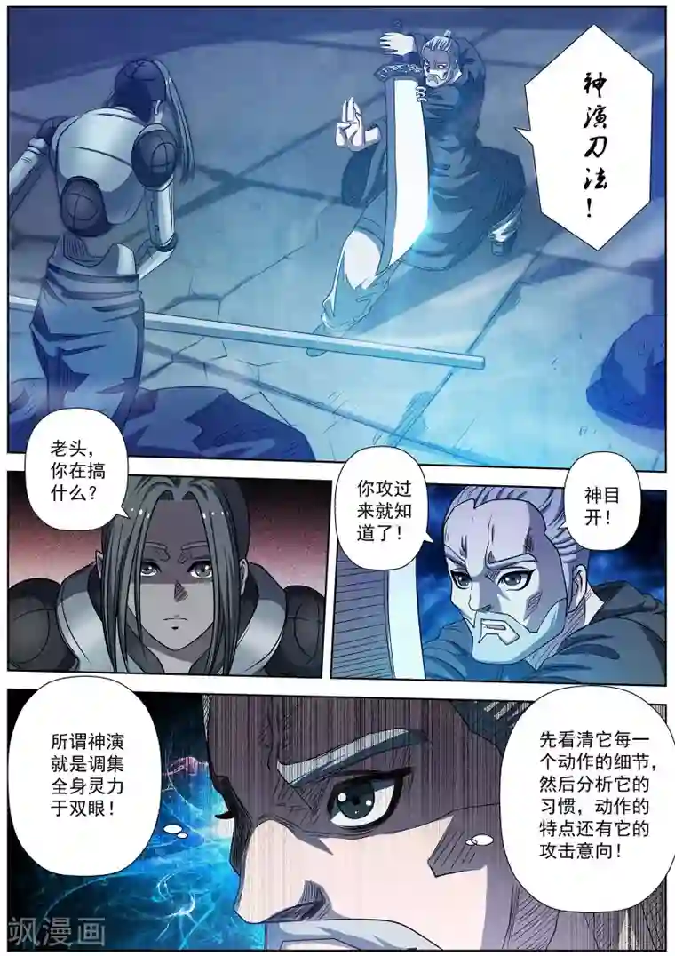 伏魔天师第164话