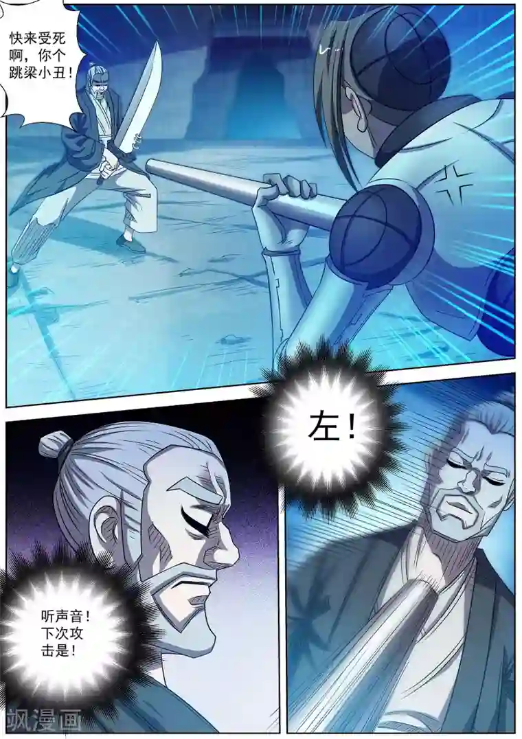 伏魔天师第165话