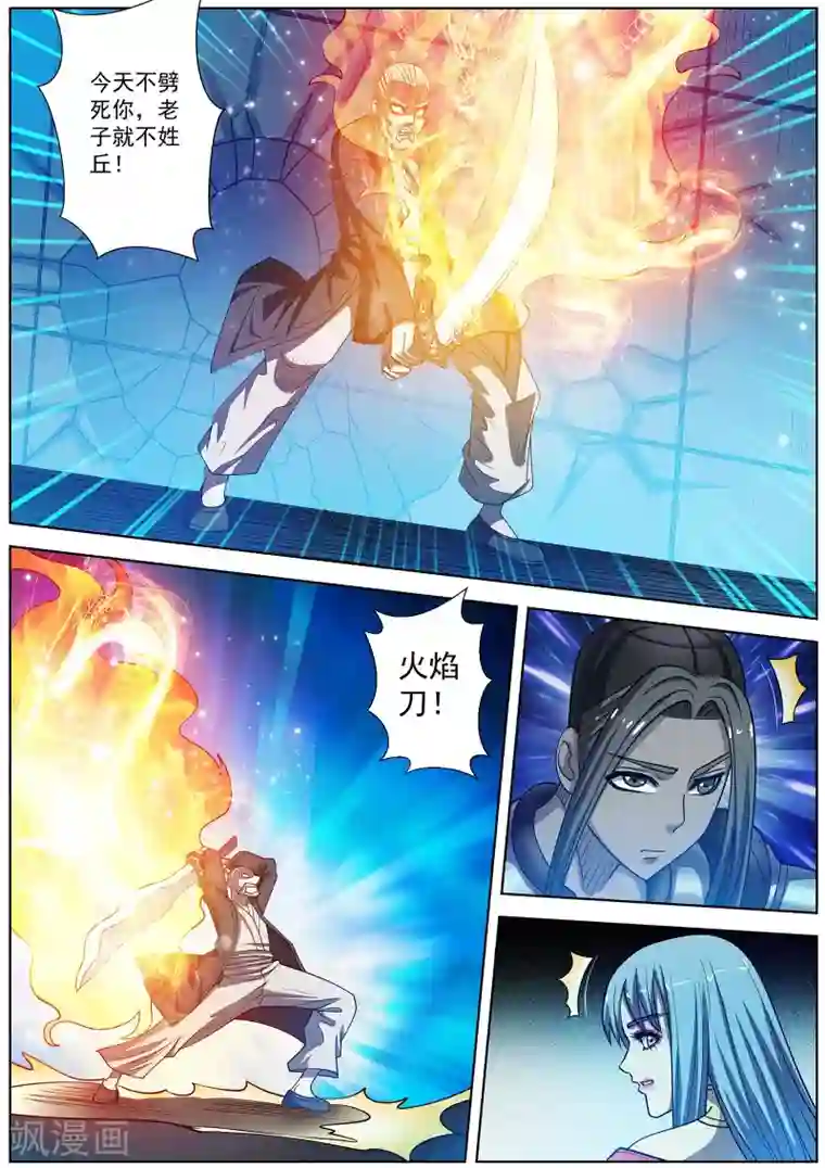 伏魔天师第165话