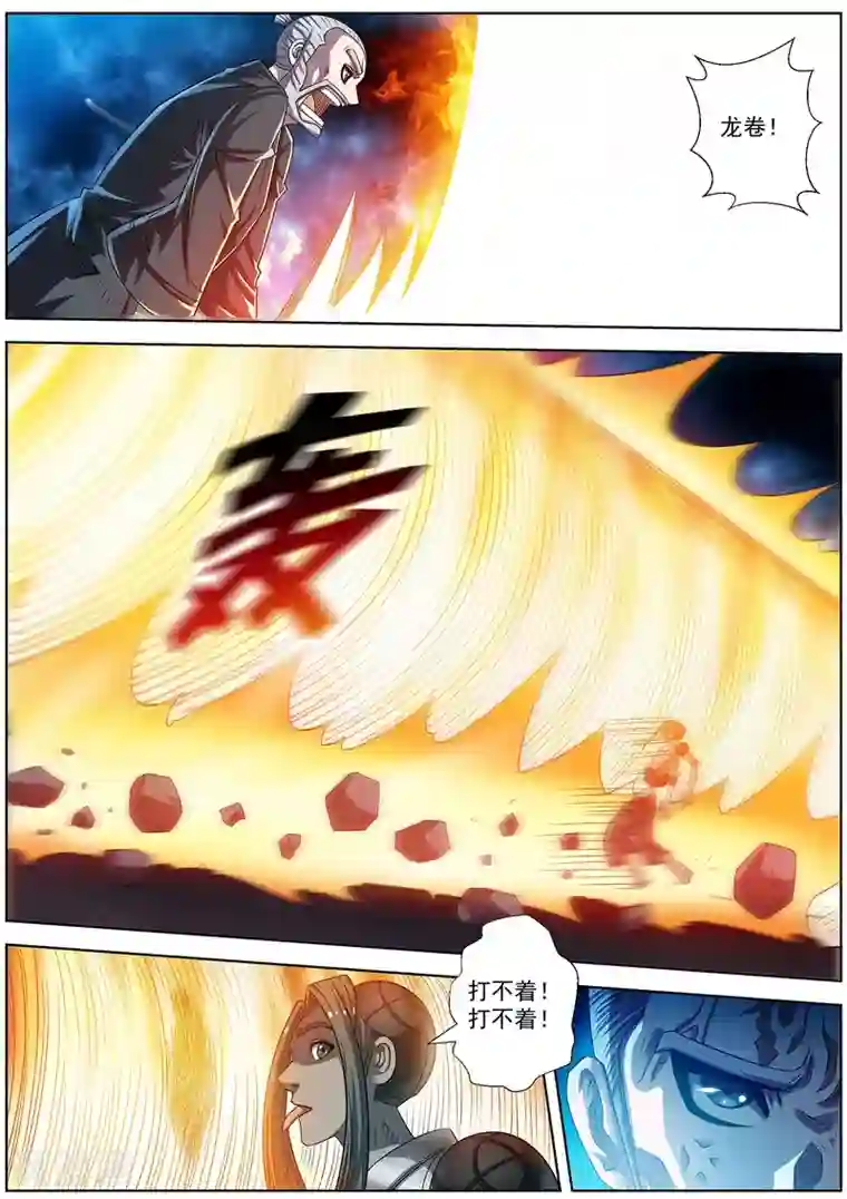 伏魔天师第165话