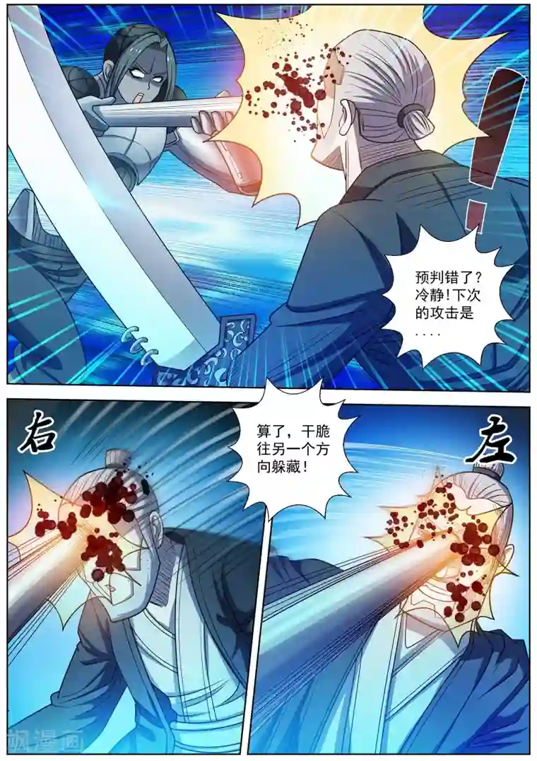 伏魔天师第165话
