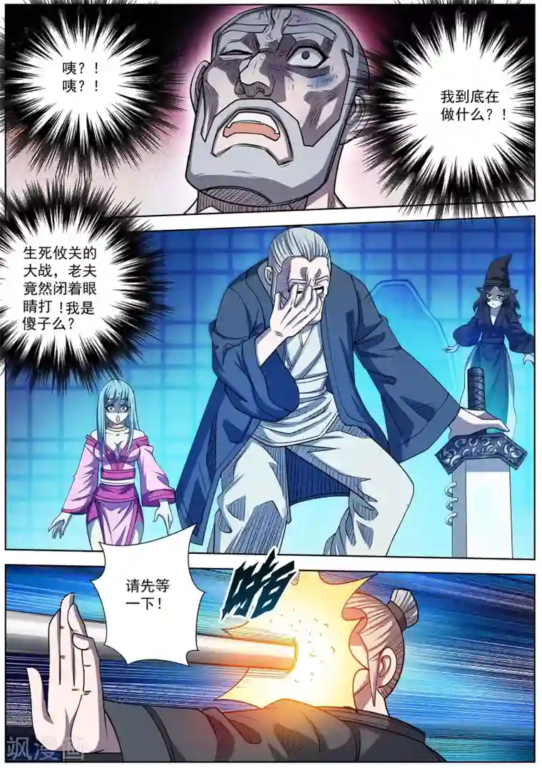 伏魔天师第165话