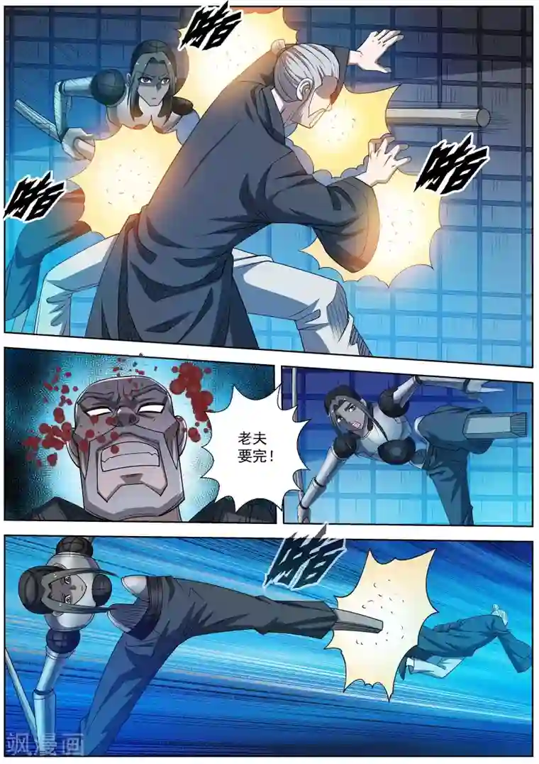 伏魔天师第165话