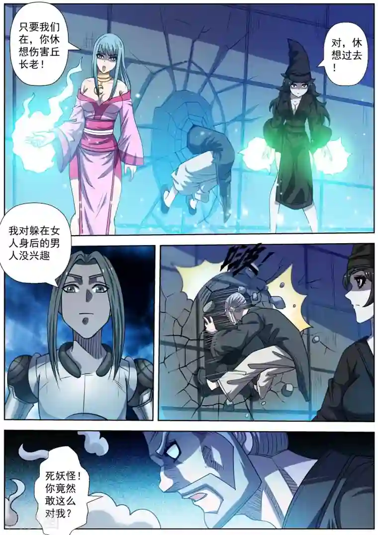 伏魔天师第165话