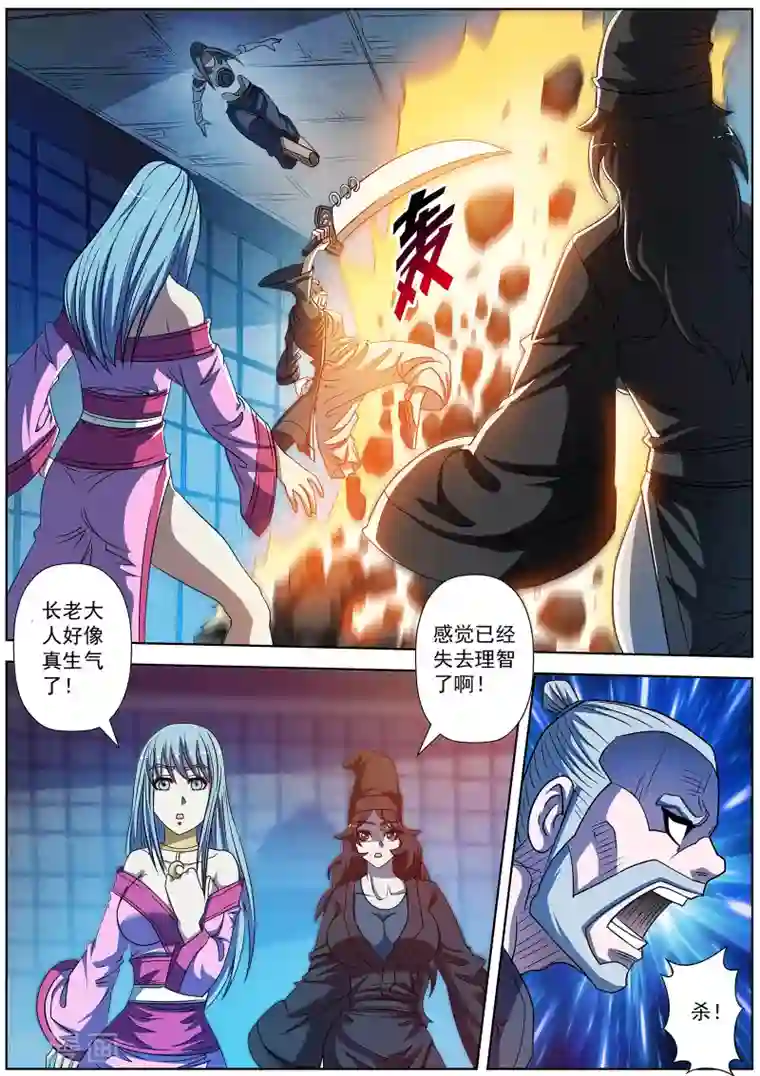 伏魔天师第166话