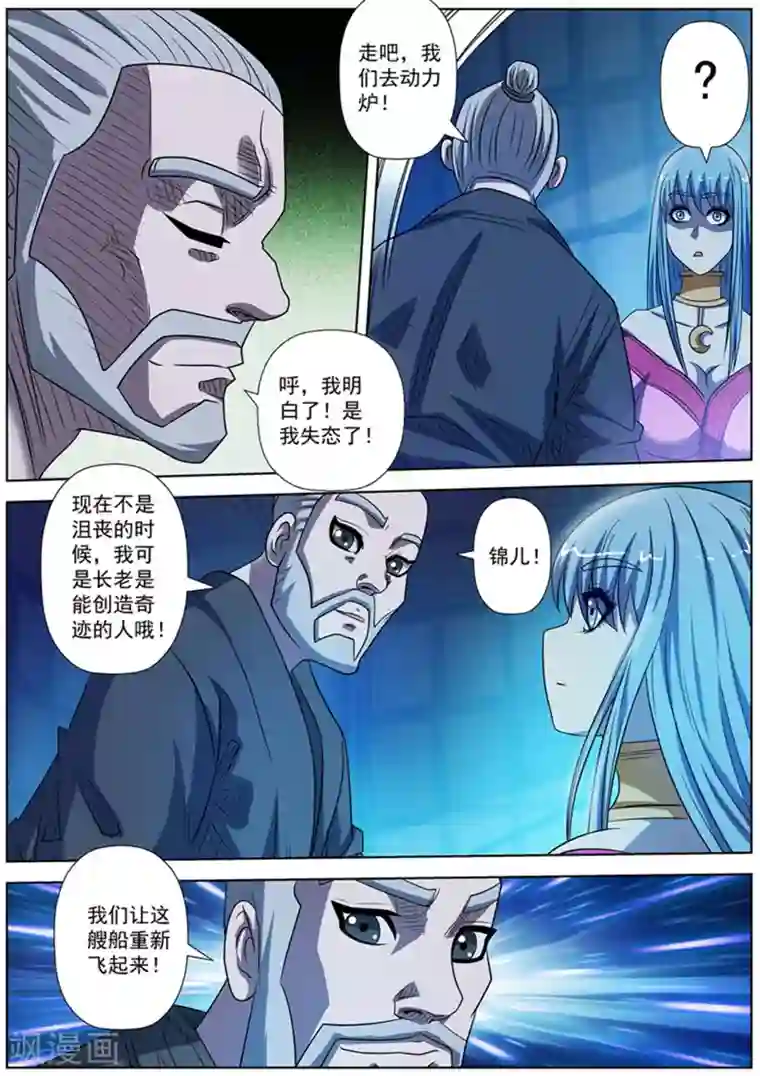 伏魔天师第166话