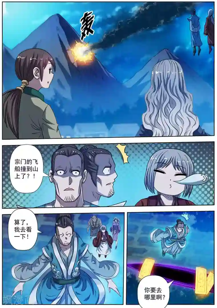 伏魔天师第166话