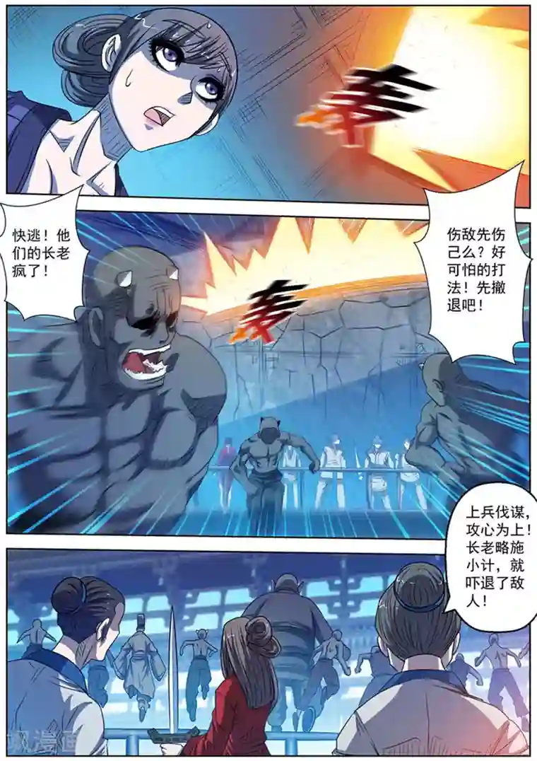 伏魔天师第166话