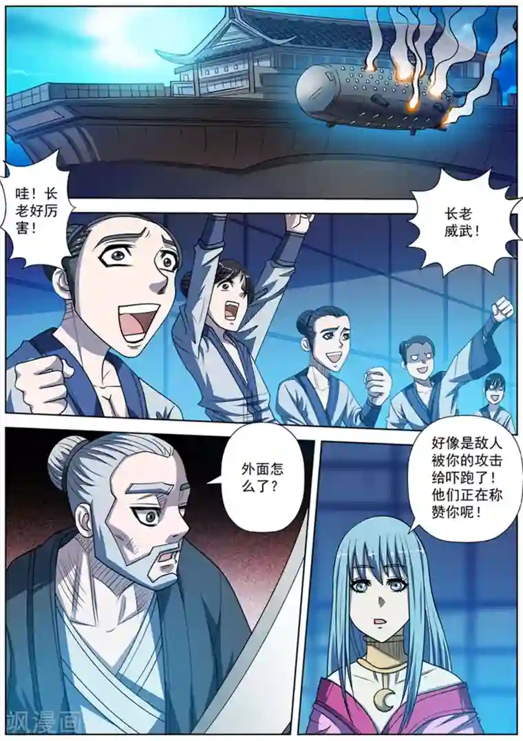 伏魔天师第166话