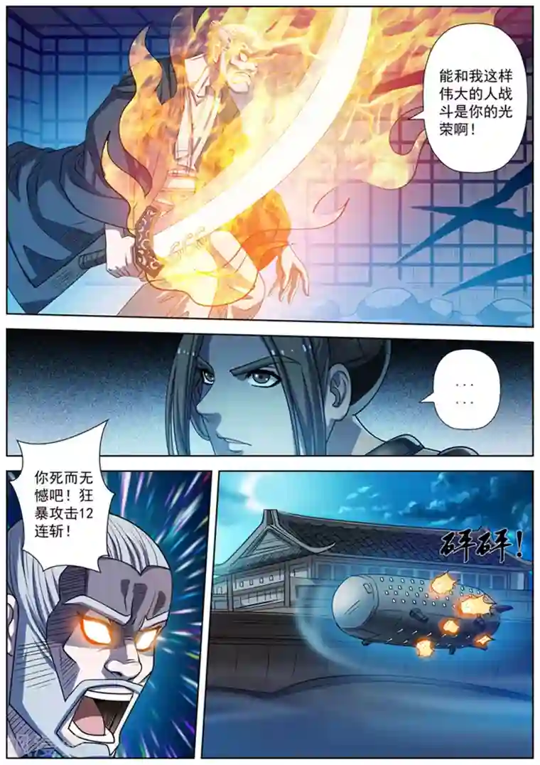 伏魔天师第166话