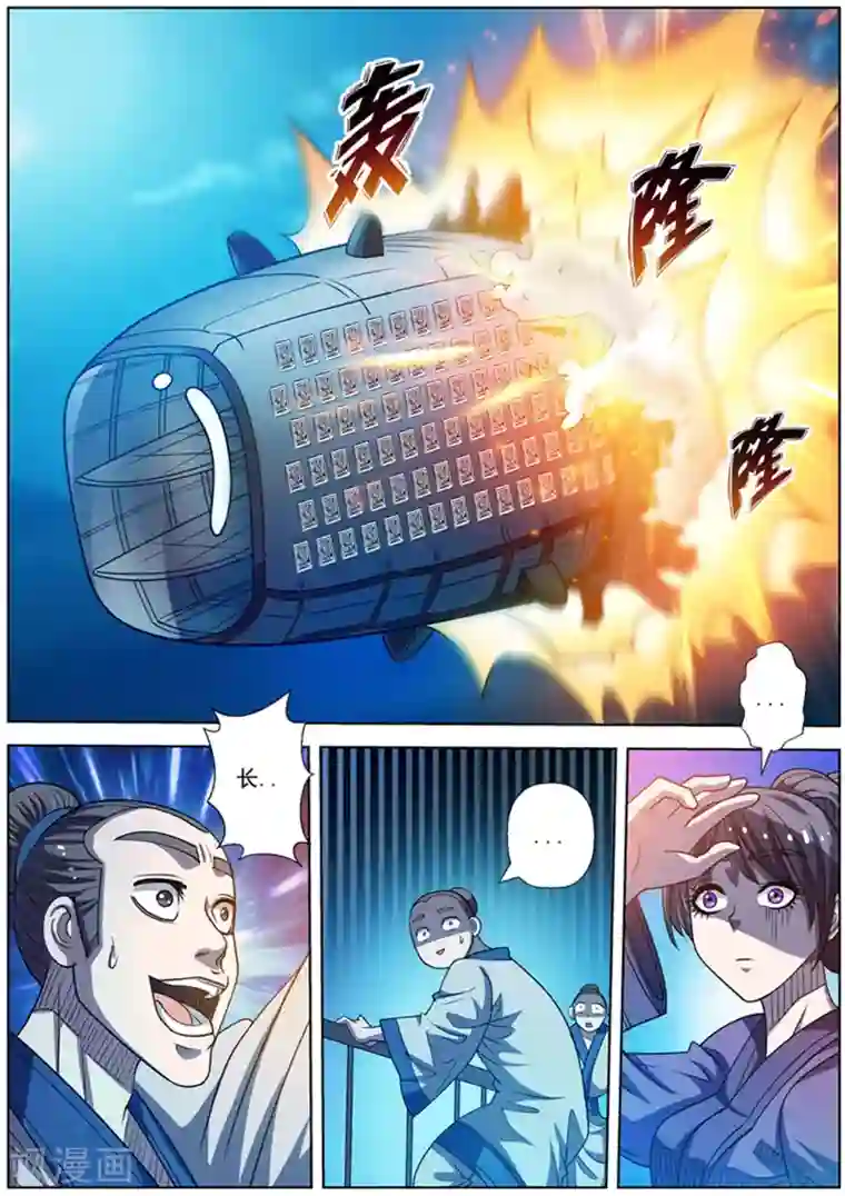 伏魔天师第166话