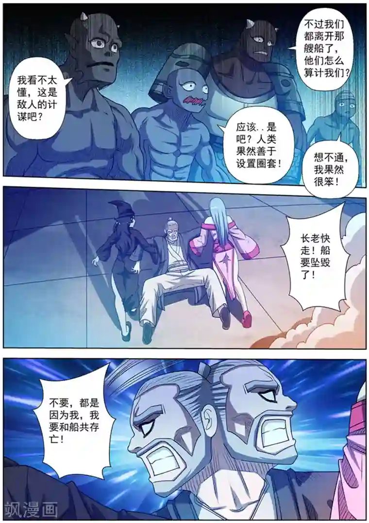 伏魔天师第166话