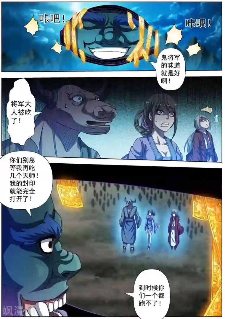 伏魔天师第167话