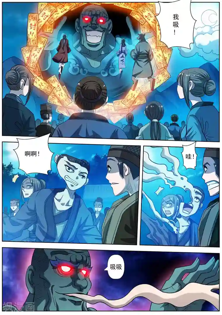 伏魔天师第167话