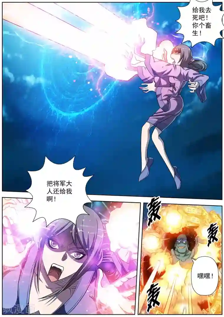 伏魔天师第167话