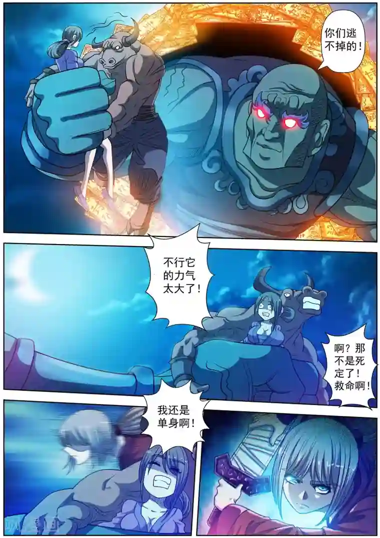 伏魔天师第167话