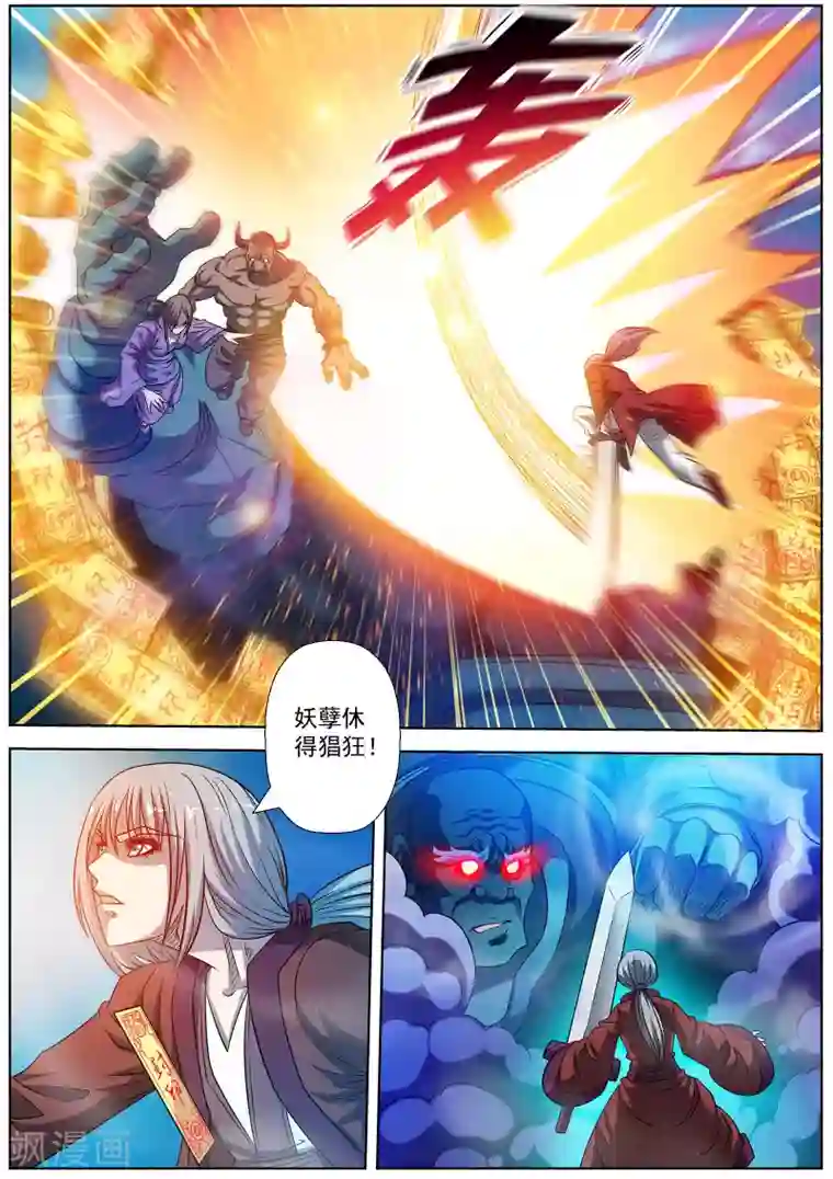 伏魔天师第167话