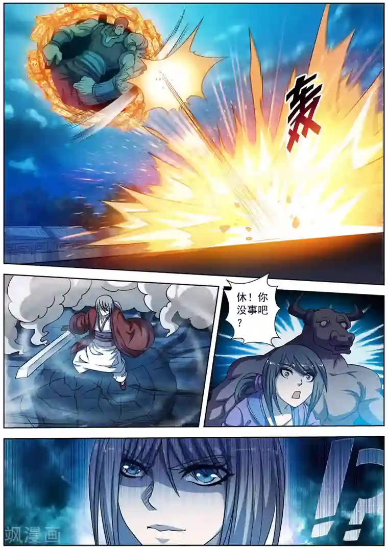 伏魔天师第167话