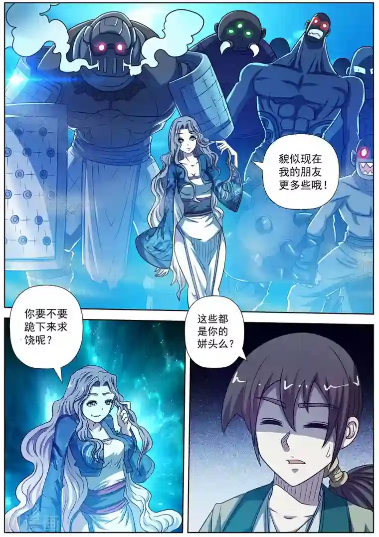 伏魔天师第168话