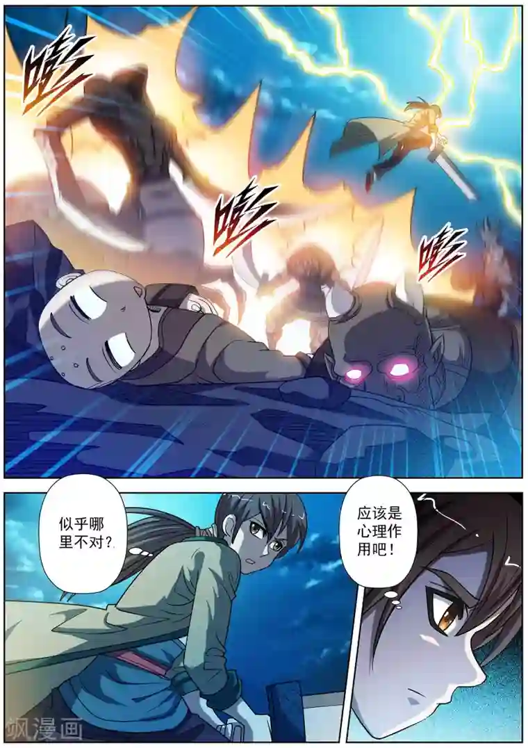 伏魔天师第168话