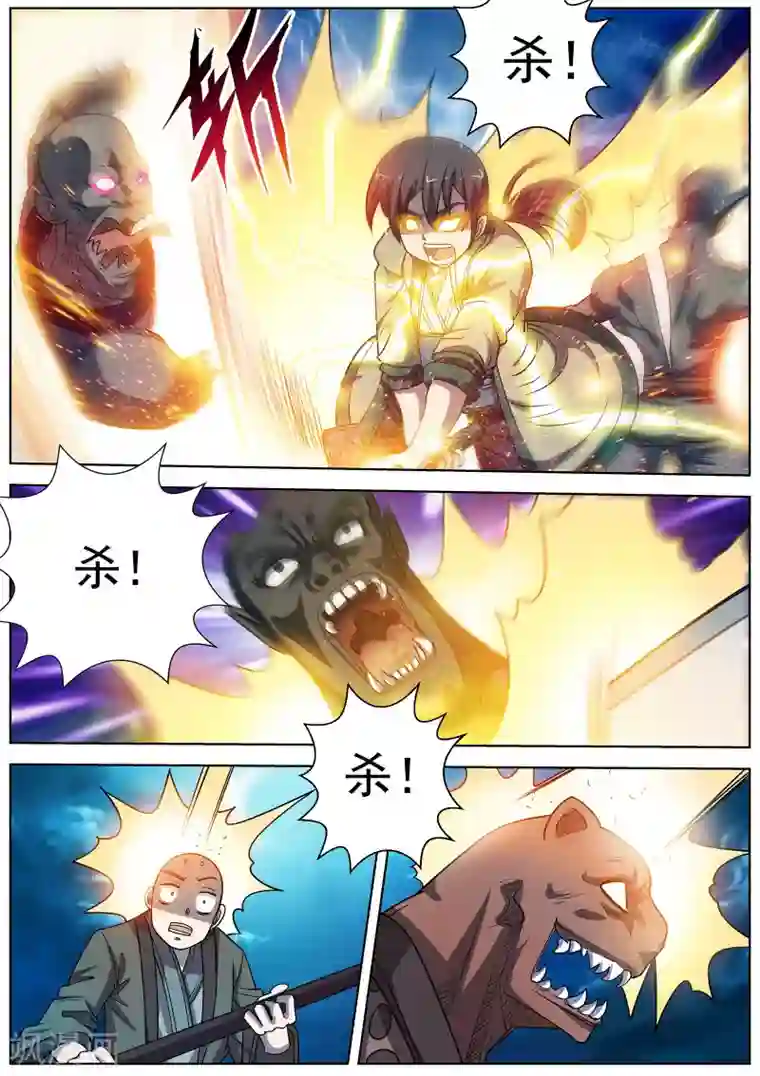 伏魔天师第168话